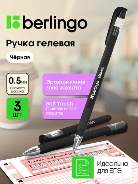 Ручки гелевые черные, набор для ЕГЭ, ОГЭ 3 штуки