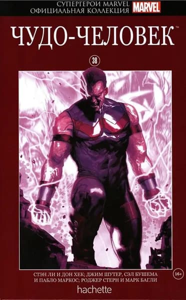 Супергерои Marvel. Официальная коллекция. ЧУДО-ЧЕЛОВЕК. Выпуск 38, 2020. Hachette, Marvel | Hachette, Marvel