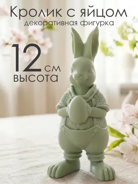 Фигурка статуэтка "Пасхальный кролик" 12 см (зелен.)