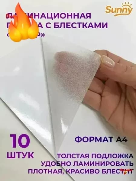 Пленка для ламинирования