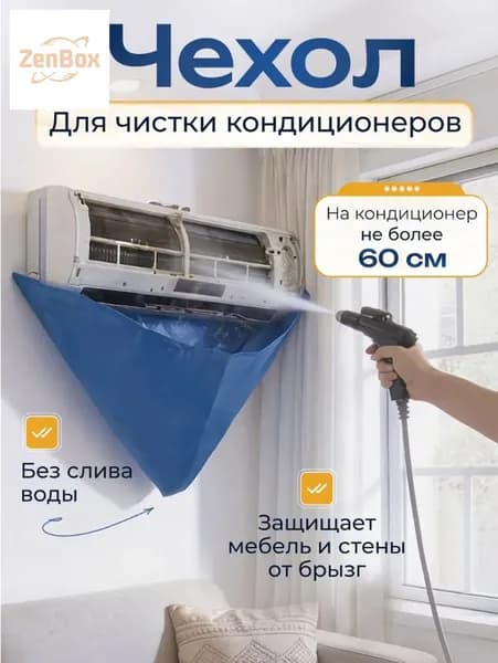 Чехол для чистки кондиционера с дренажным шлангом, набор для мойки сплит-системы и внутреннего блока, водостойкий сервисный пакет для дома