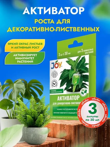 Joy Удобрение Активатор роста для декоративно-лиственных 90мл