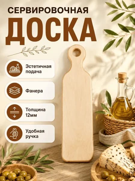 Сервировочная доска 37х9.5 см