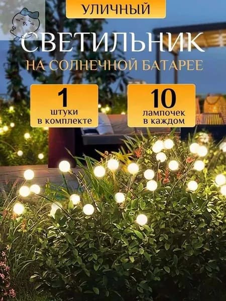 Уличный светильник, количество ламп:10шт