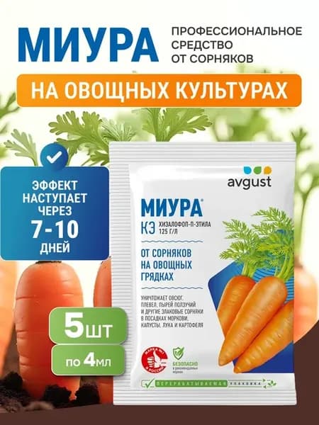 Средство от сорняков Миура КЭ, 5 шт по 4 мл