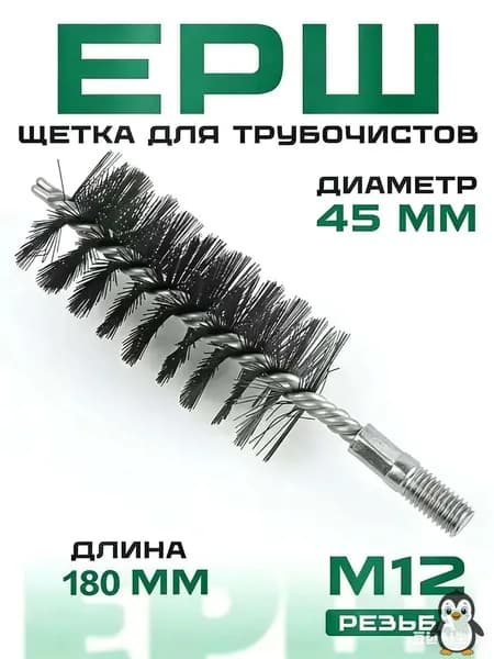 Ерш щетка для чистки дымохода Ду45