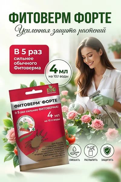 Биопрепарат от вредителей 4 мл для томатов и огурцов, цветов и растений