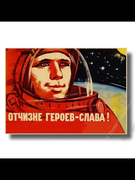 Плакат "Космос и дружба", СССР, A3
