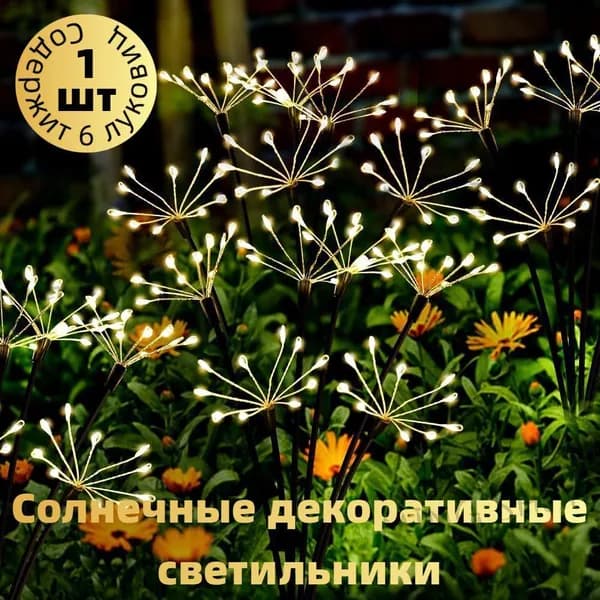 Уличный светильник, количество ламп:60шт