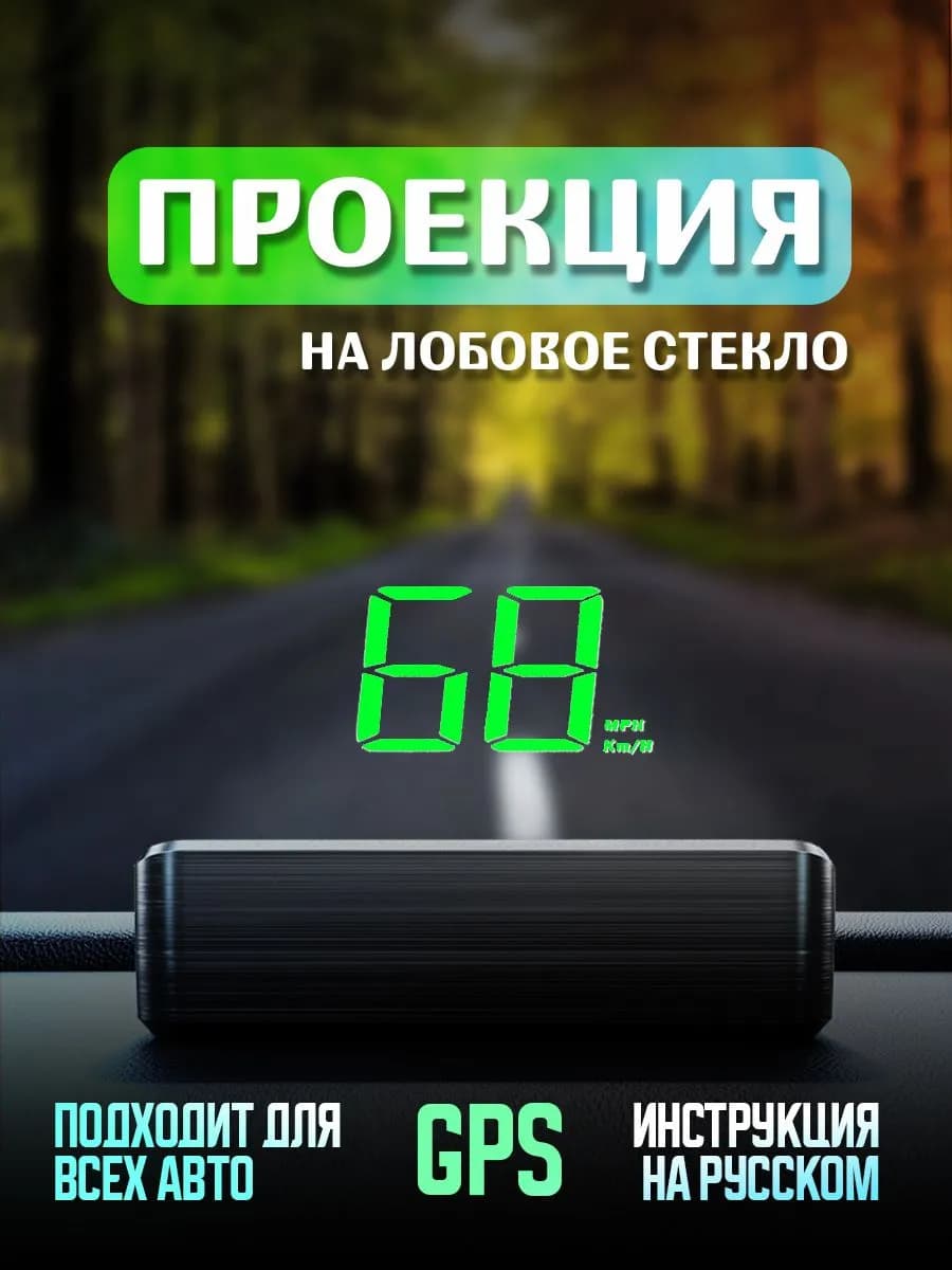 Проектор на лобовое стекло, 2.4 Вт арт. HUD-M2