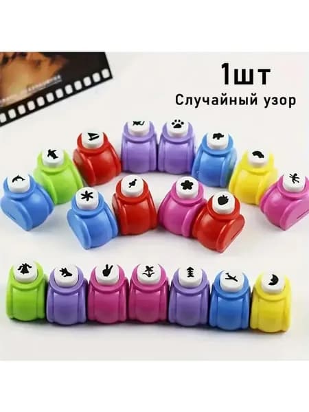 Дырокол 1 шт.