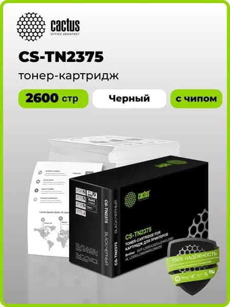 Картридж лазерный Cactus CS-TN2375 TN2375 черный (2600 стр.) для Brother DCP L2500/L2520/L2540/L2560