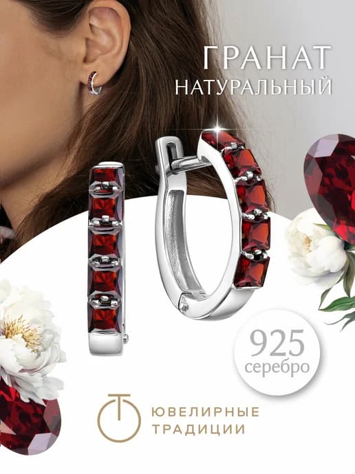 Серебряные серьги 925 с натуральным гранатом