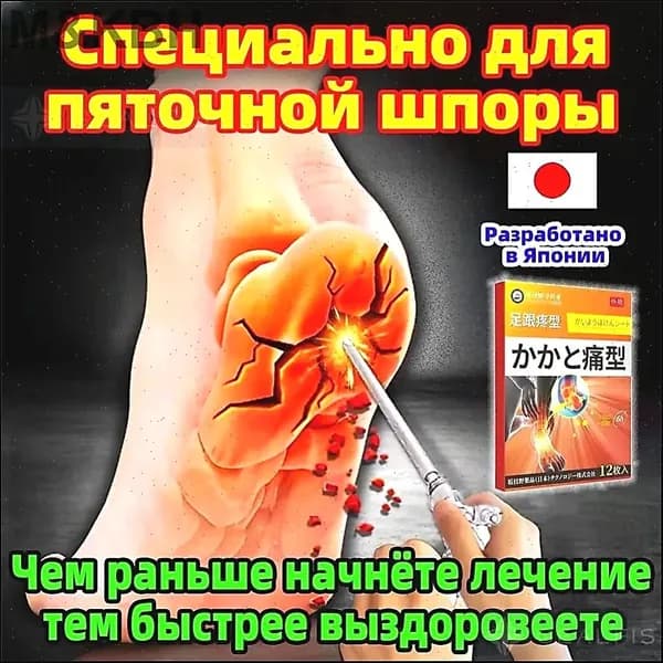 Пластырь от пяточной шпоры, Патч для снятия боли в пятке, лечение пяточной шпоры боль в ноге, Улучшакт состояния при тендините и фасциите12 шт/коробка