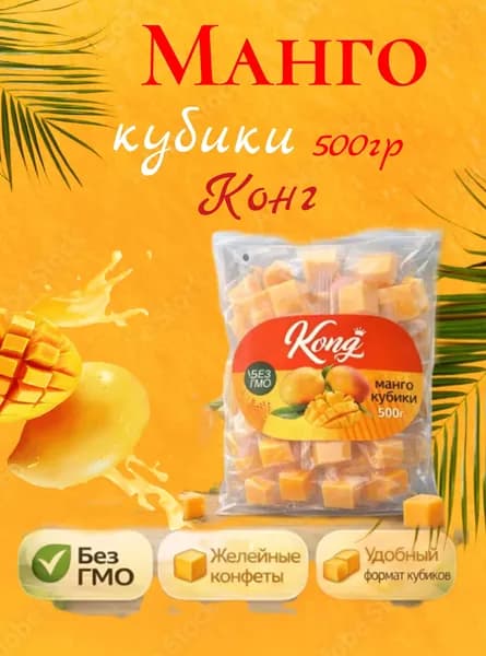 Жевательные конфеты из манго, Манго кубики 500 г