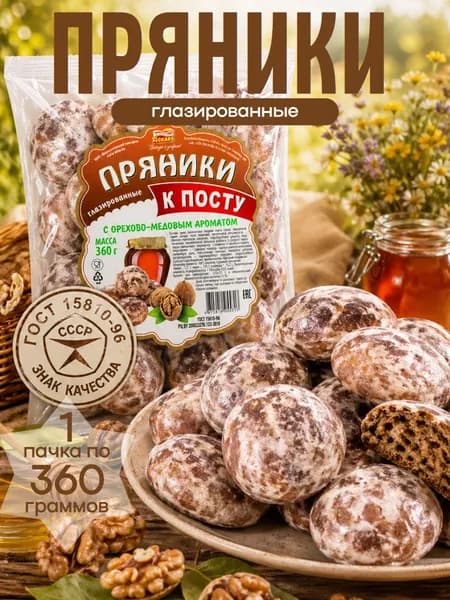 Пряники глазированные с орехово-медовым ароматом 360 г