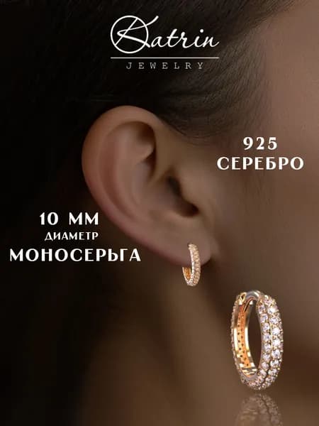 KATRIN JEWELRY Моносерьга серебро 925, кликер, пирсинг, диаметр 10 мм