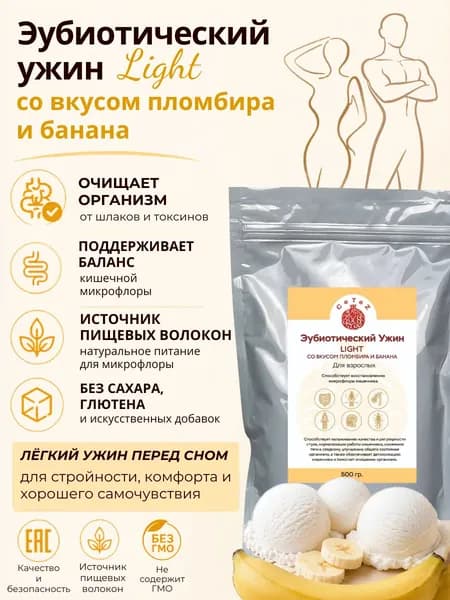 Эубиотический ужин CeTez Light со вкусом пломбира и банана (отруби) для восстановления микрофлоры и нормализации работы кишечника, детоксикация.