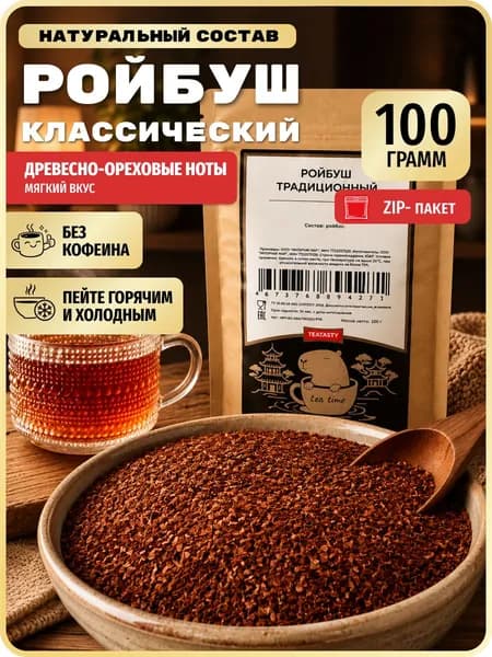 Настоящий заварочный Ройбуш чай травяной натуральный рассыпной без добавок, ароматный освежающий, 100 г