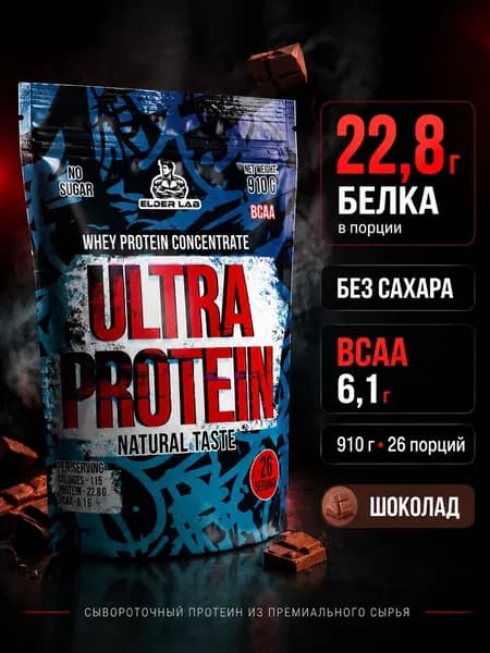 Протеин сывороточный Ultra protein Elder Lab, Шоколад, 910 г / 26 порций