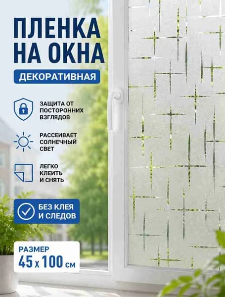 Пленка для окон солнцезащитная 45 см х 100 см
