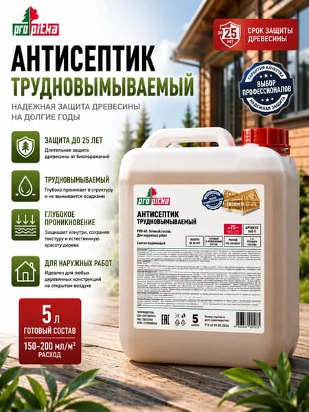 Антисептик для наружных работ, трудновымываемый, готовый состав, 5л, PROpitka