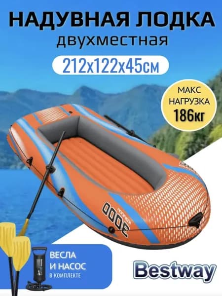 Лодка надувная двухместная до 186 кг.