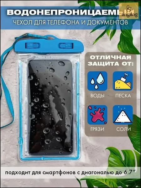 водонепроницаемый чехол для телефона и документов
