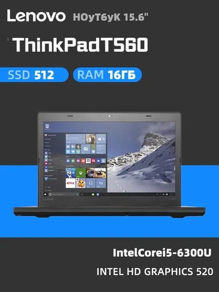 Lenovo ThinkPad T560 Ноутбук 15.6", Intel Core i5-6300U, RAM 16 ГБ, SSD 512 ГБ, Intel HD Graphics 520, Windows Pro, черный, Русская раскладка