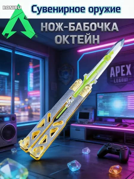 Сувенирное оружие нож-бабочка Октейн из Apex Legends, коллекционный экземпляр с кожаным чехлом ручной работы и незаточенным лезвием, семейная реликвия для витрины