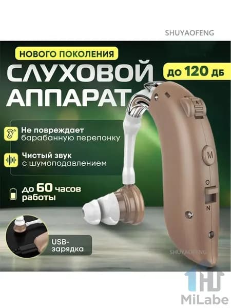 Слуховой аппарат усилитель звука для пожилых с зарядкой