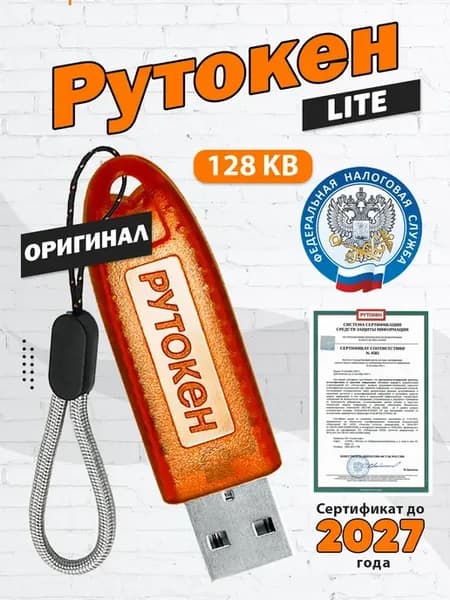 Лайт 128Кб (1010 Версия 5) для налоговой серт. ФСТЭК