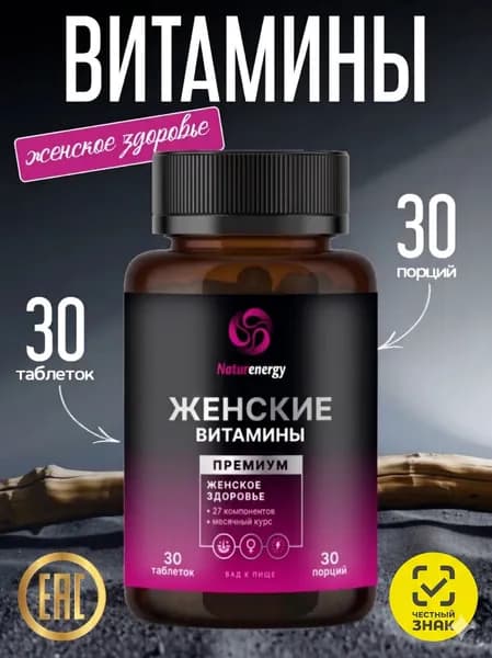 Комплекс витаминов для женщин Naturenergy, мультивитамины для злдоровья, красоты, энергии и молодости, 30 таблеток