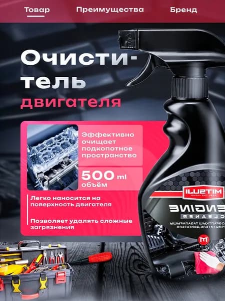 Mitsuji Очиститель двигателя Engine Cleaner Trigger, 500мл.