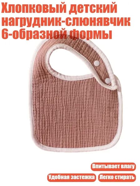 Хлопковый детский нагрудник-слюнявчик 6-образной формы, Тёмно-хаки