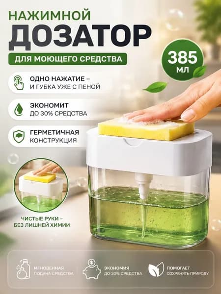 Помпа дозатор сменная механический 385 мл, 1 шт