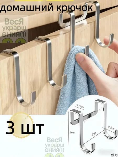 Домашние крючки для балкона (3 шт.)