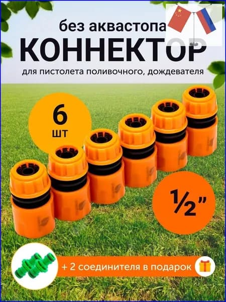 Коннектор для шланга, Пластик