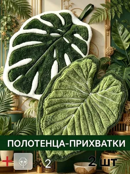 Полотенце кухонное, Шенилловая фактура, 25x25, 2шт