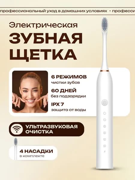 Электрическая зубная щетка