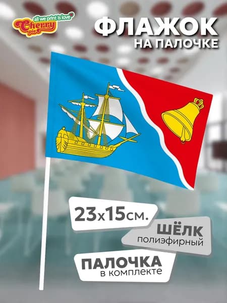 Флаг 23x15 на палочке Полярный (Мурманская область)