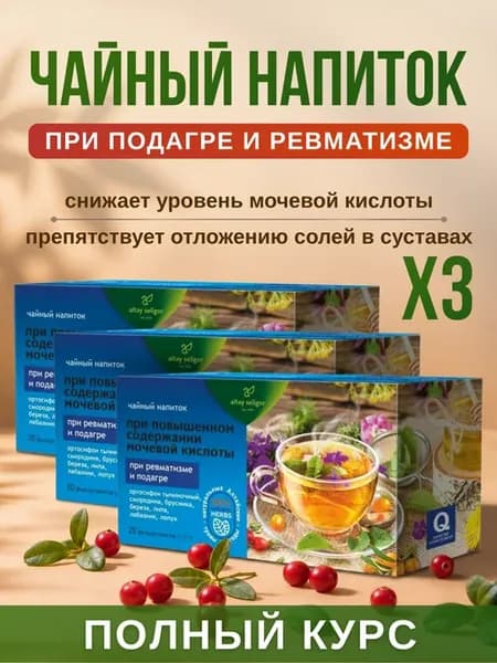 Чай для выведения мочевой кислоты при подагре, 3 уп