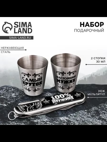 Подарочный набор мужской «Самый крутой» нож мультитул, стоп