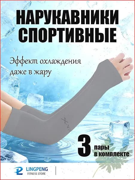 Спортивный компрессионный нарукавник, размер: 44-46