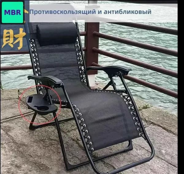Кресло-шезлонг