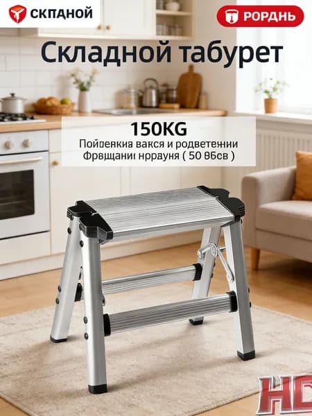 Табурет-стремянка, 1 шт.
