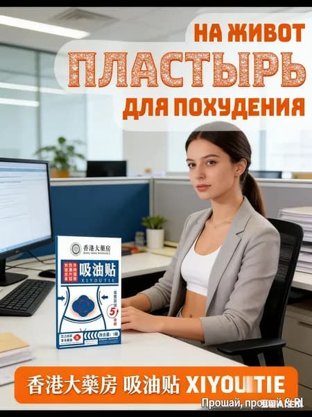 Пластырь для похудения 20см Х 175 см