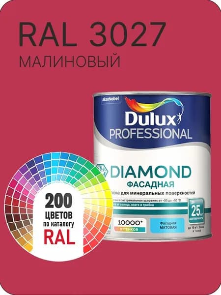 Краска для минеральных и деревянных фасадов Dulux Diamond цвет малиновый Ral 3027 0.8 л.