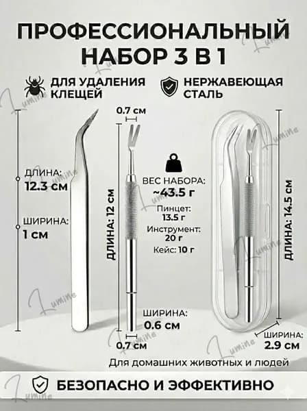 Выкручиватель клещей для людей, собак и кошек 12 см с эргономичной ручкой Безопасное удаление паразитов Запатентованная конструкция для защиты от инфекций,3шт