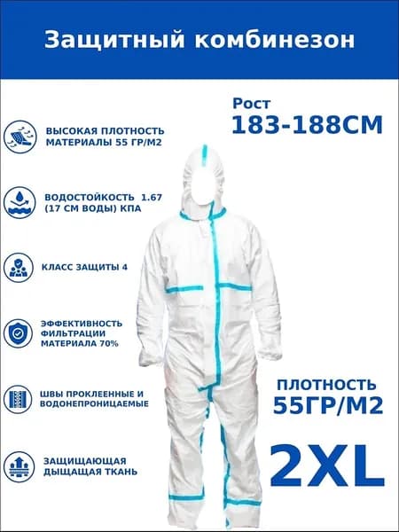 Одноразовый комбинезон защитный,костюм химзащитный для маляра,для пинбола, 55 гр, спецодежда